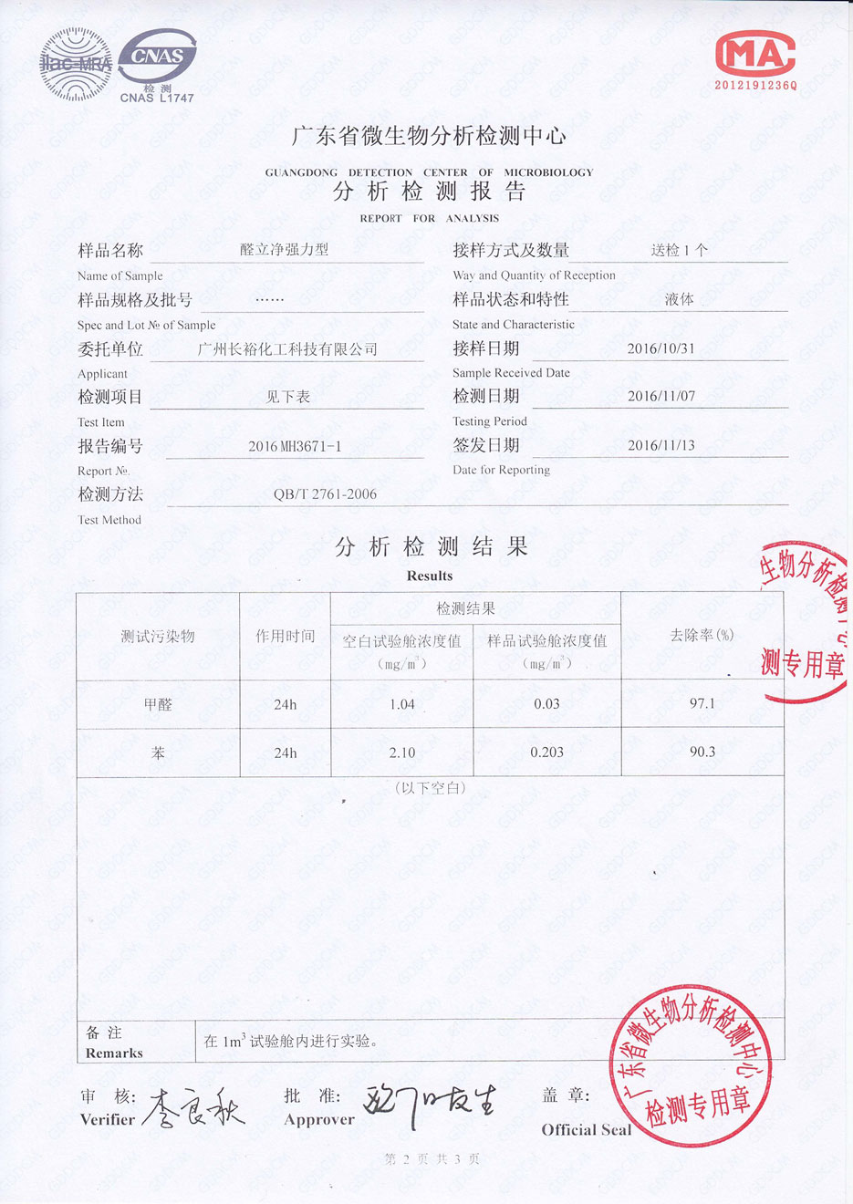 醛立净2016年报告2.jpg