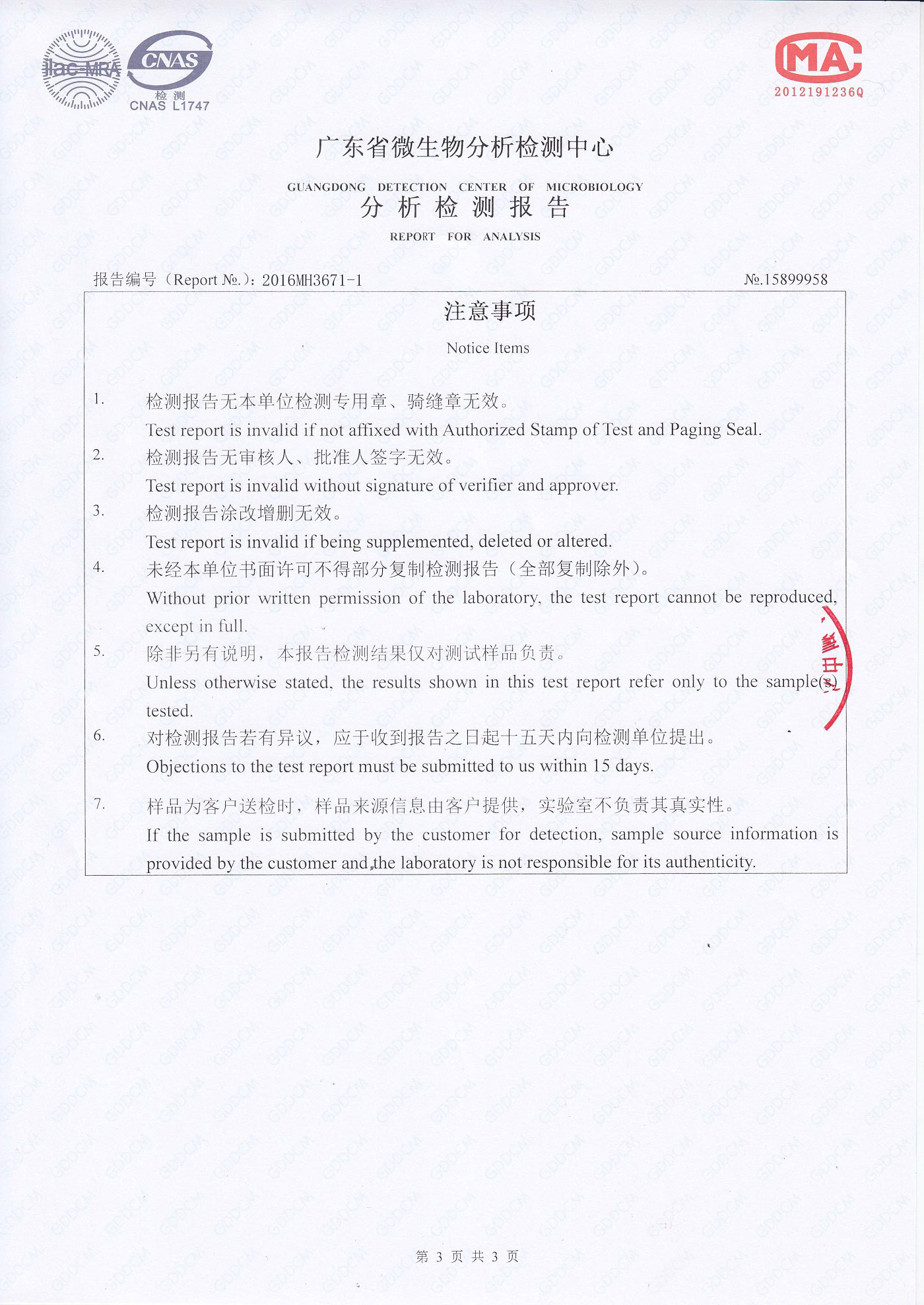 醛立净2016年报告3.jpg