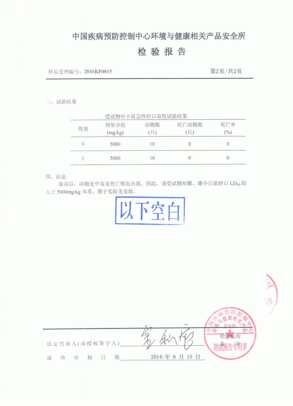 无毒报告3.JPG